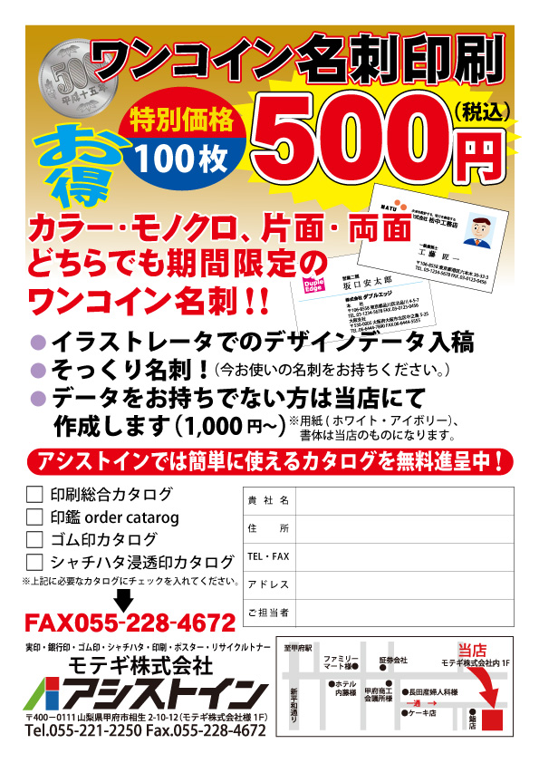 ５００円名刺チラシ